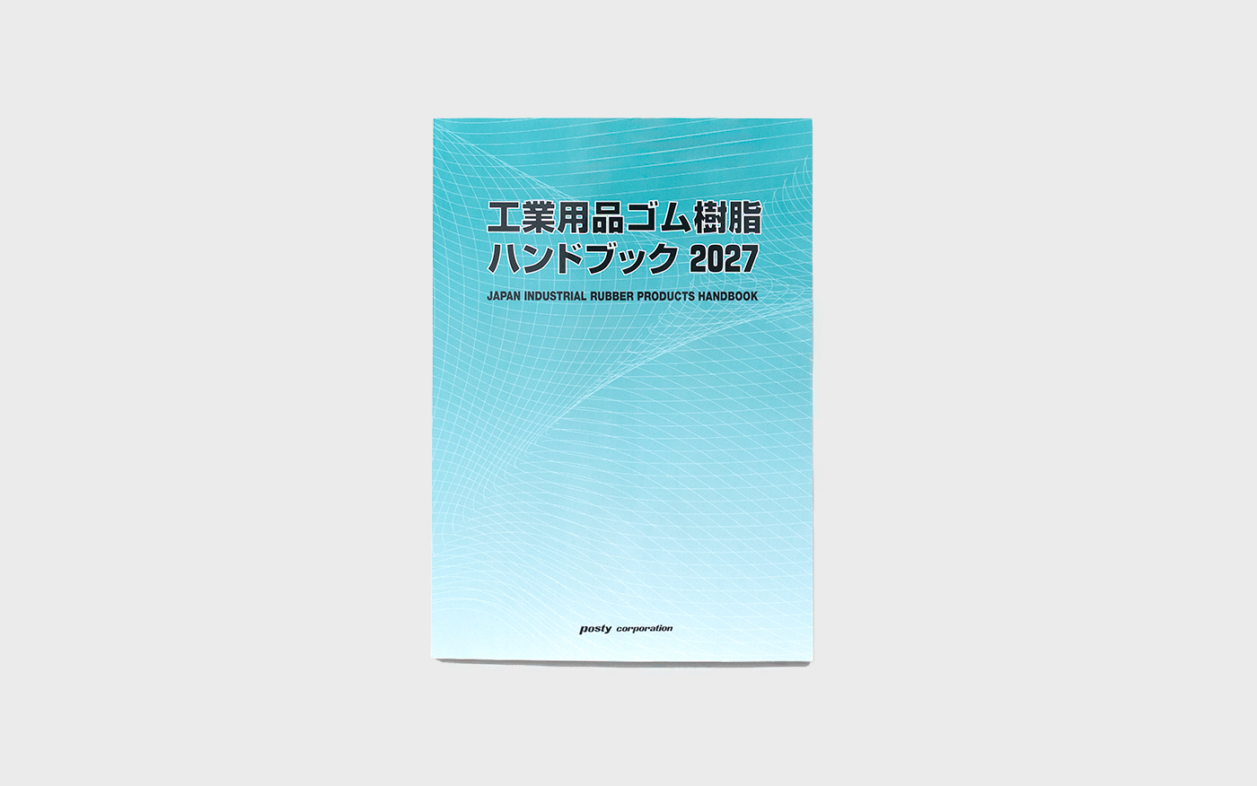 ハンドブック2027_g.jpg