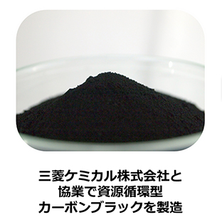 住友ゴム工業_循環型カーボンブラック