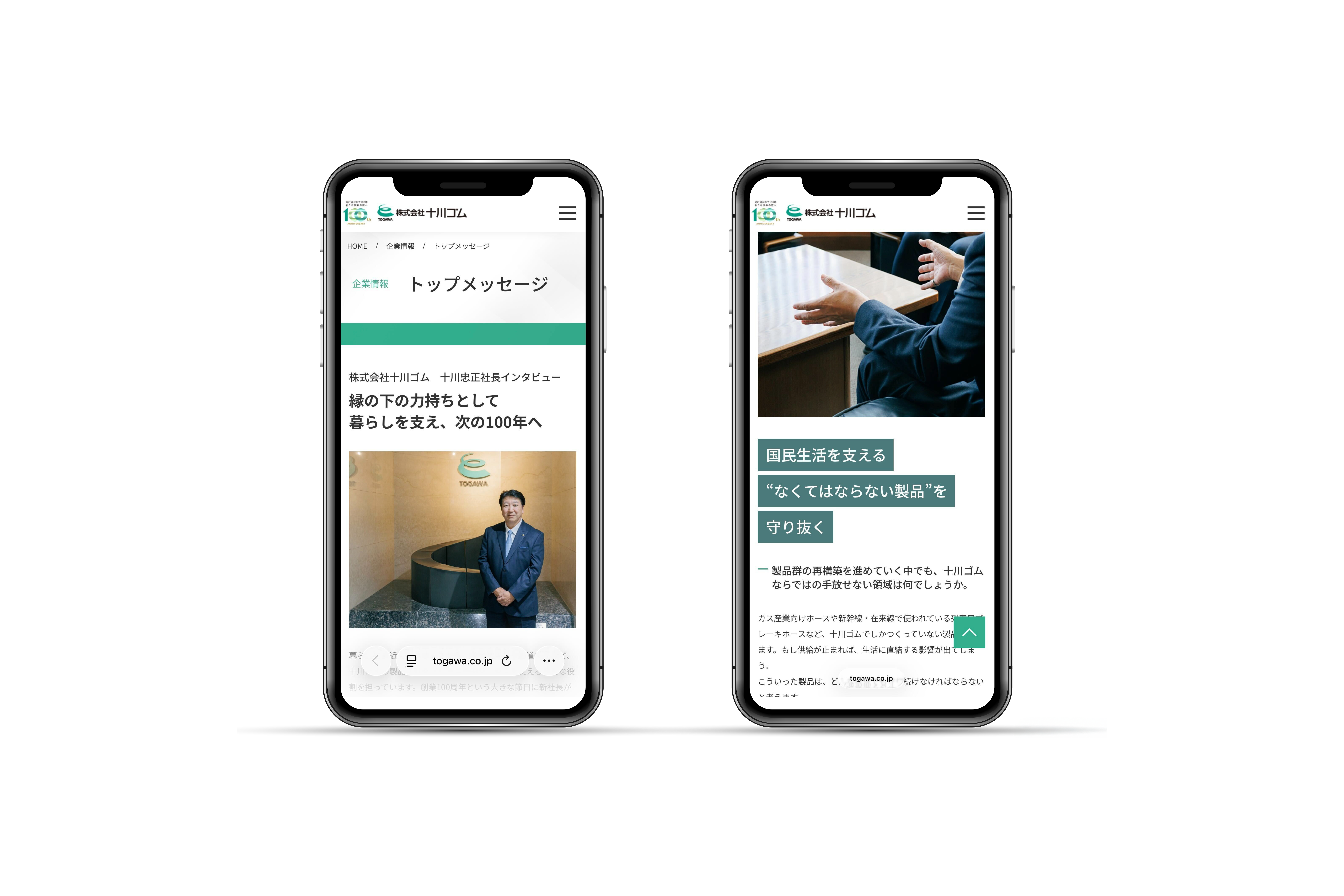十川ゴム_サイトモックアップ_スマホ版