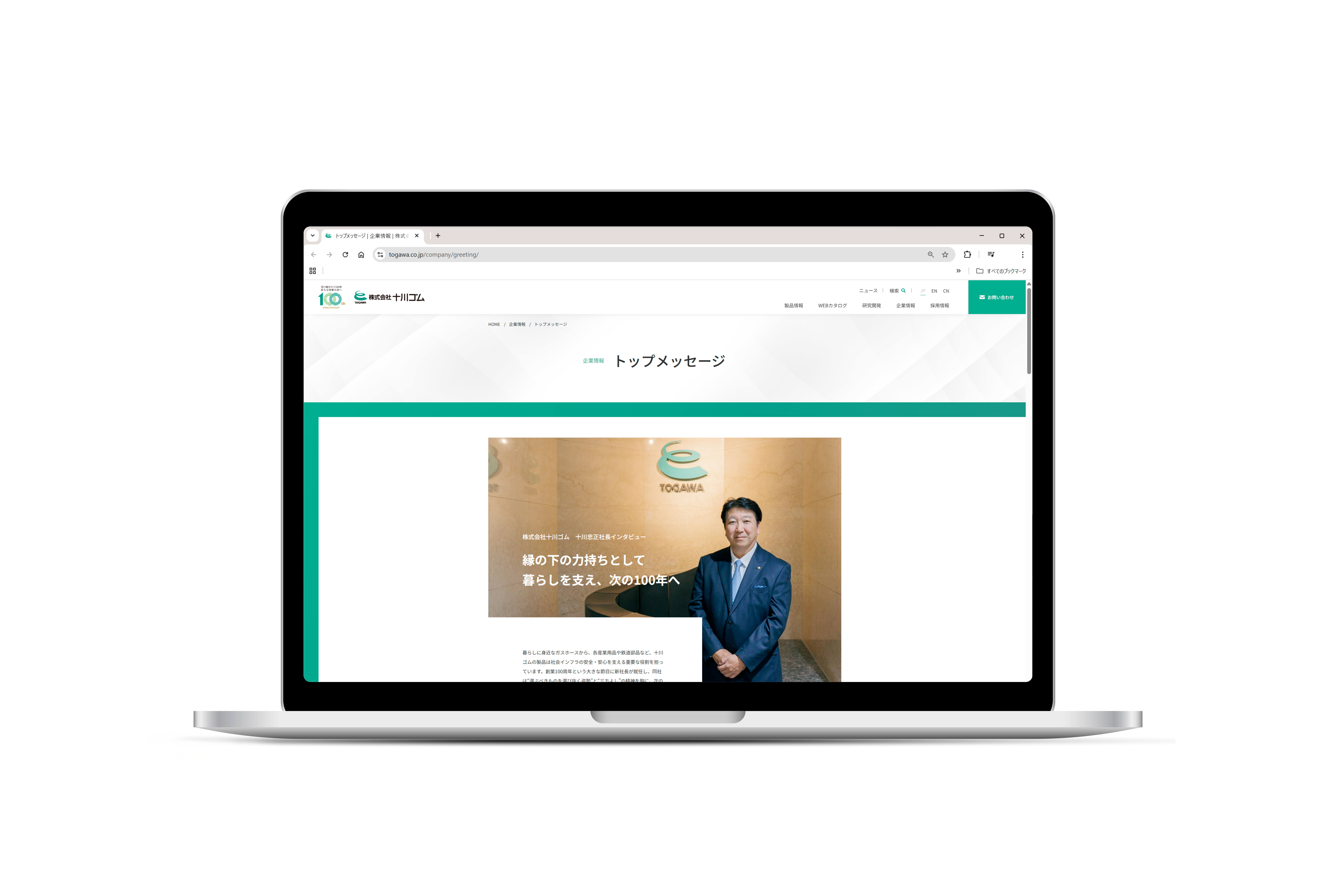 十川ゴム_サイトモックアップ_PC版