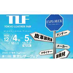第110回東京レザーフェア
