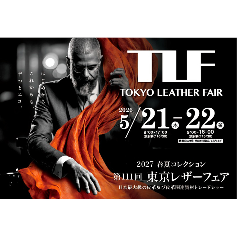 第111回東京レザーフェア