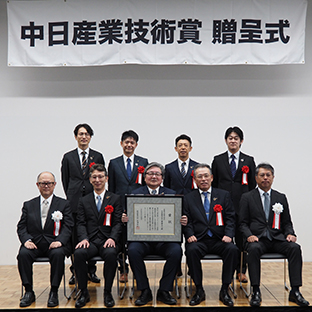 豊田合成_中日産業技術賞「経済産業大臣賞」を受賞