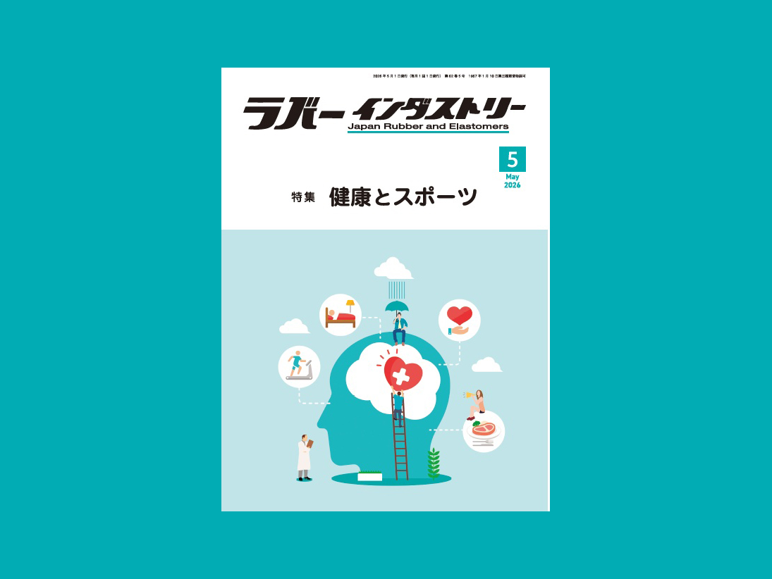 ラバーインダストリー_表紙TOP