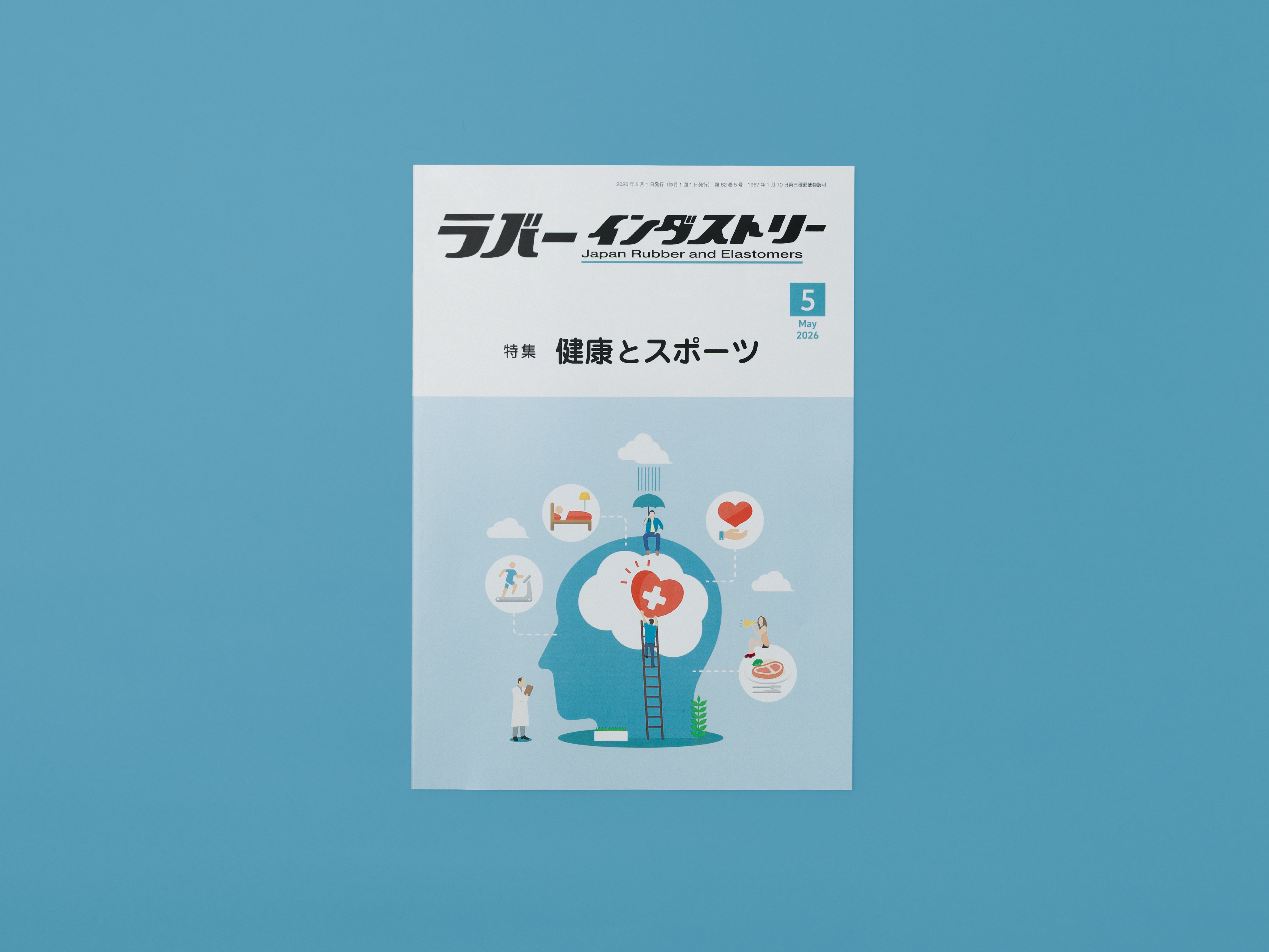 ラバーインダストリー_表紙TOP