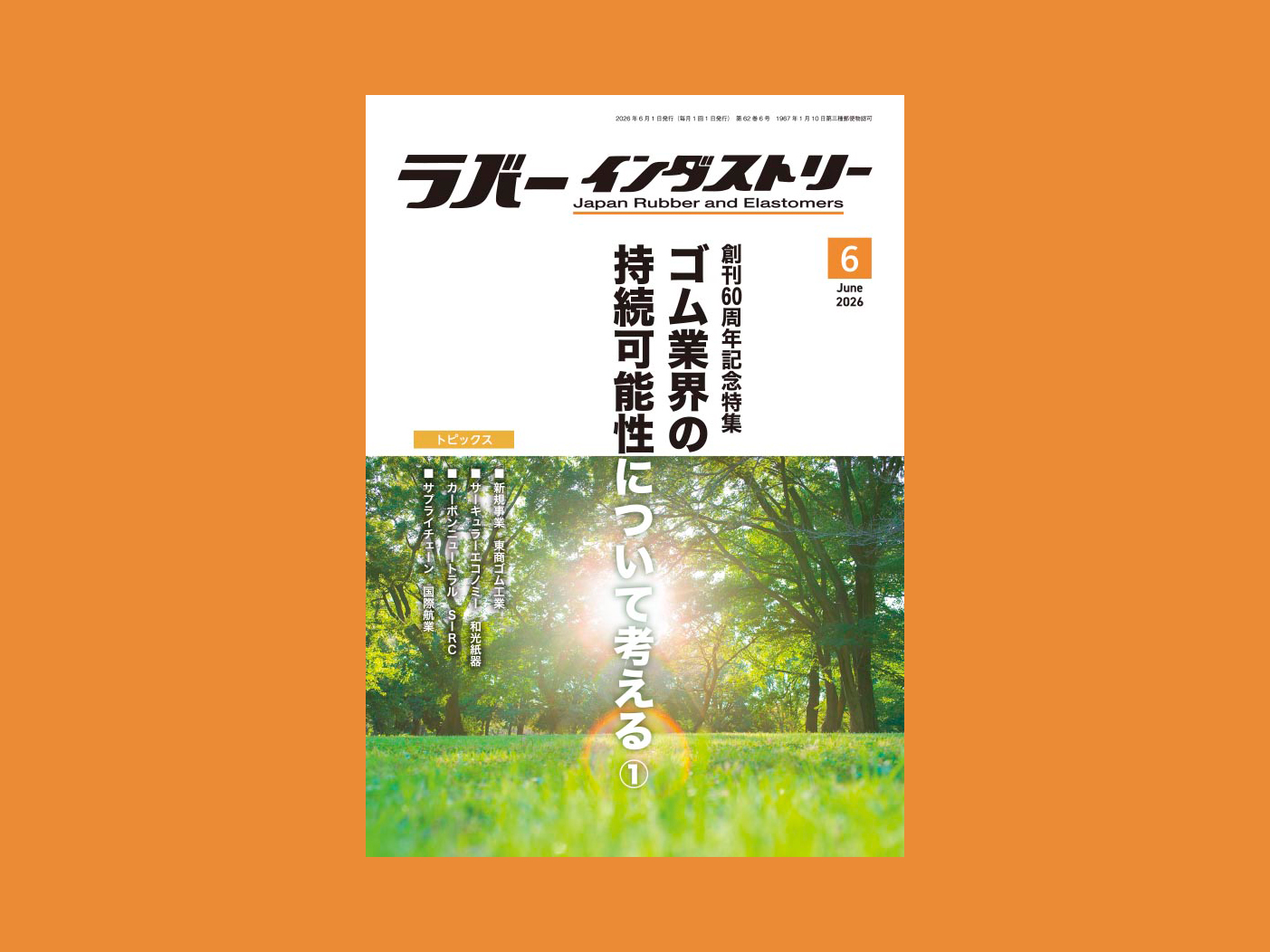ラバーインダストリー_表紙TOP