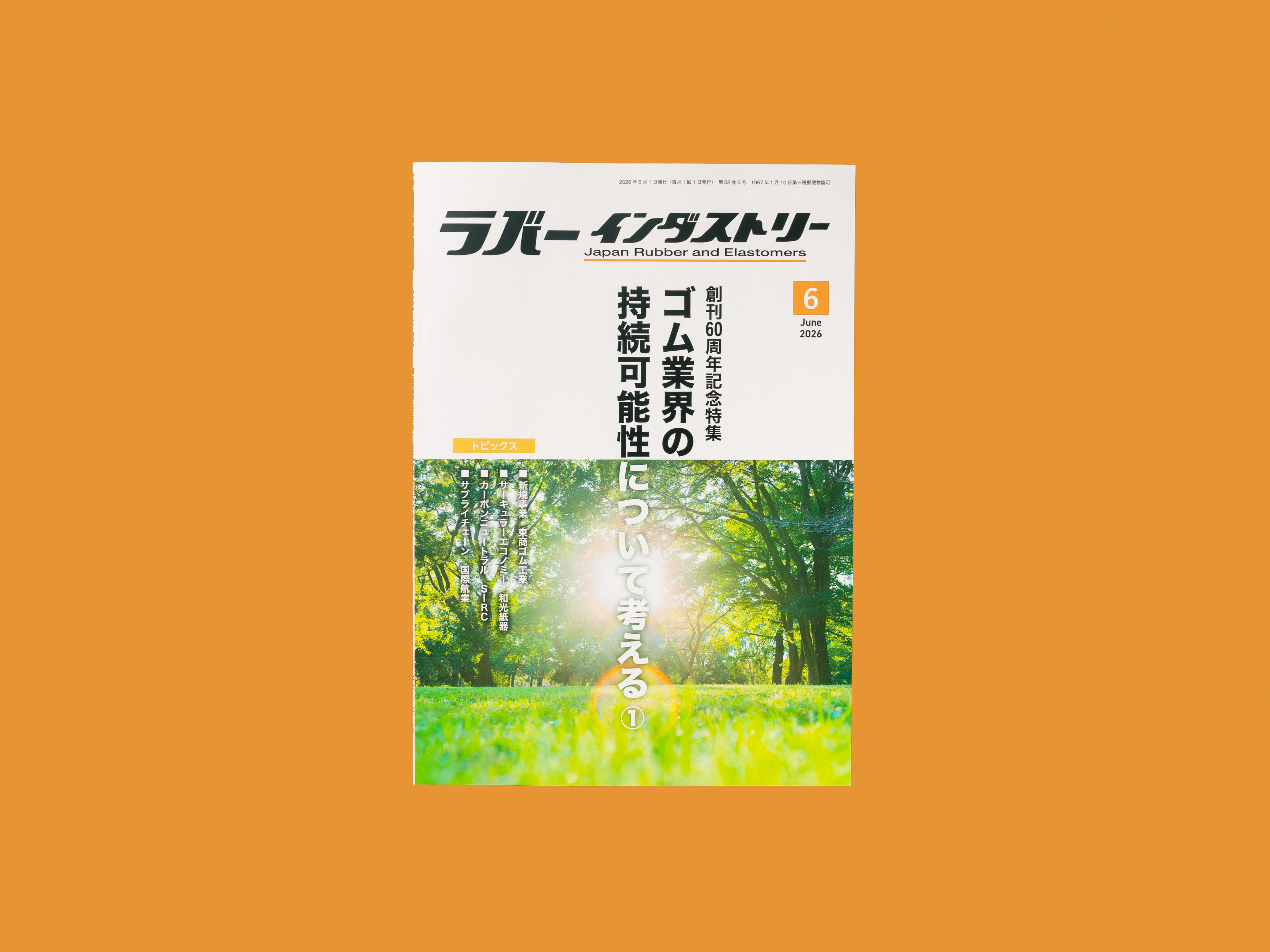 ラバーインダストリー_表紙TOP