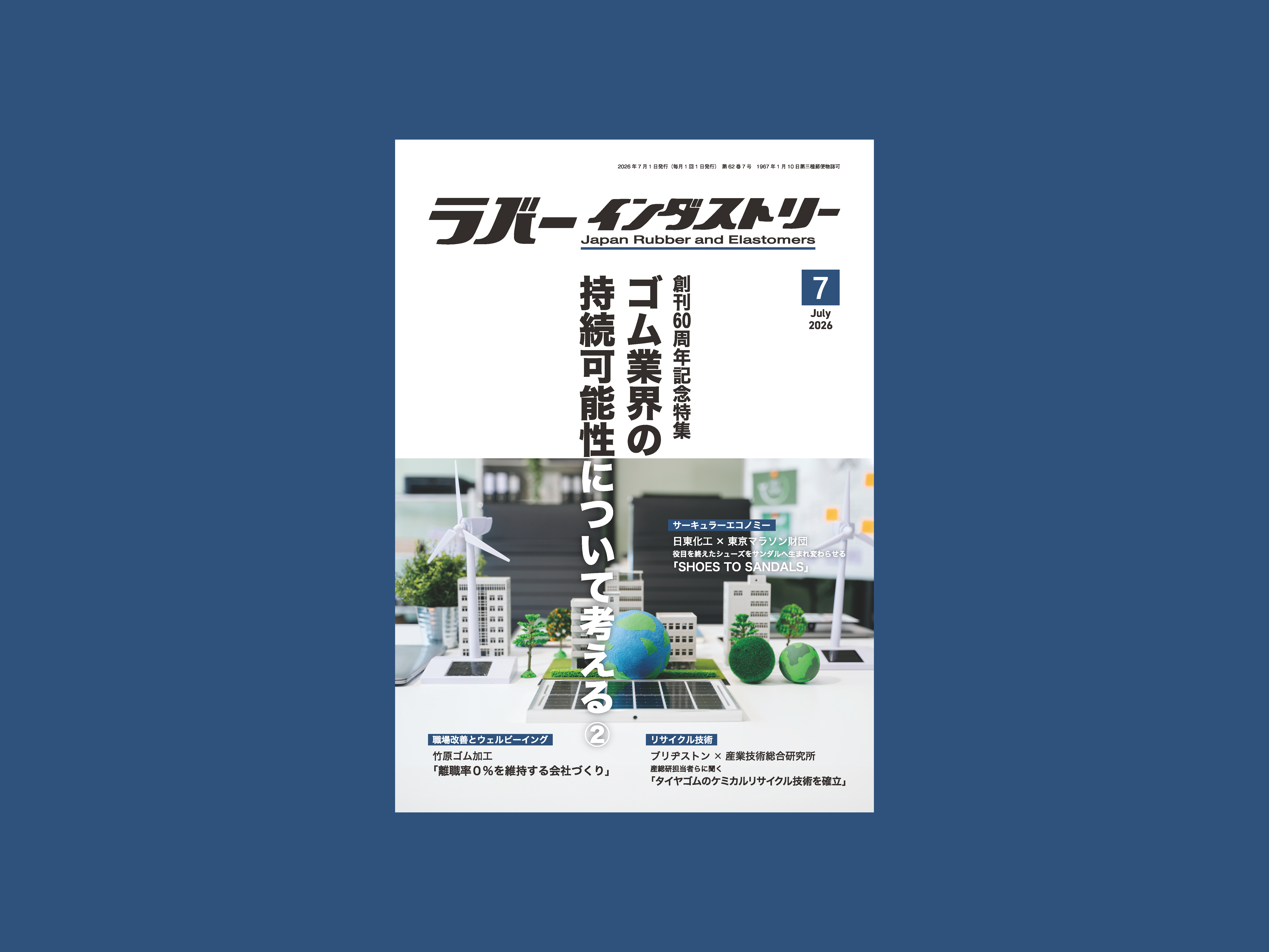 ラバーインダストリー_表紙TOP