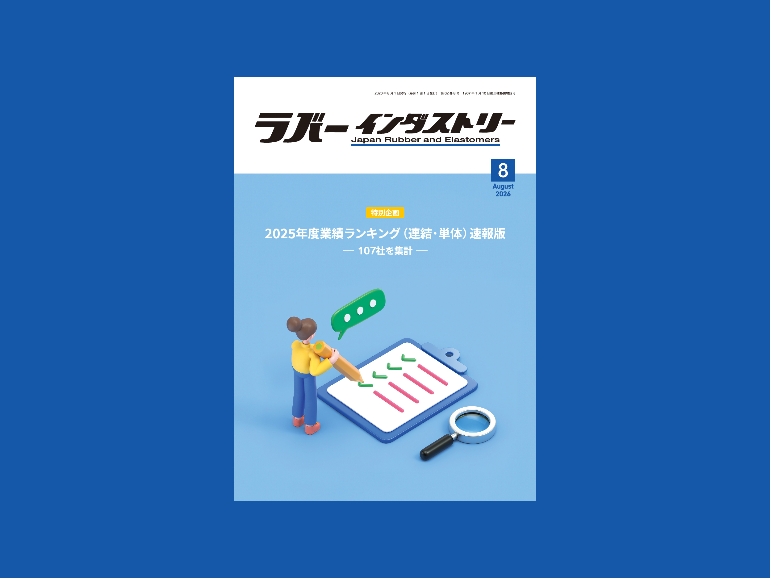 ラバーインダストリー_表紙TOP