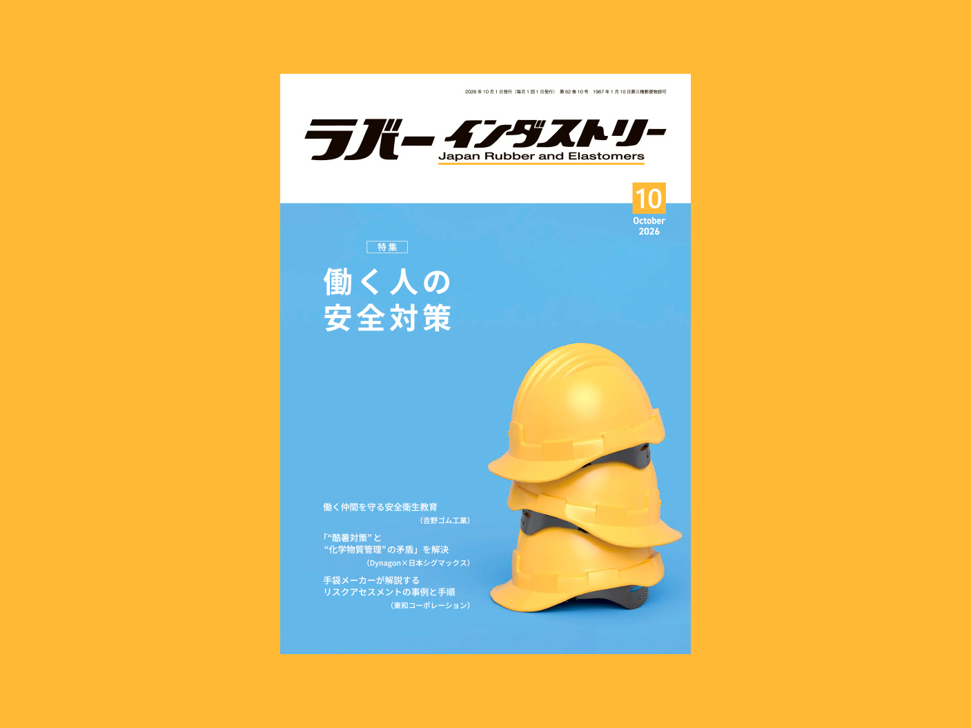 ラバーインダストリー_表紙TOP