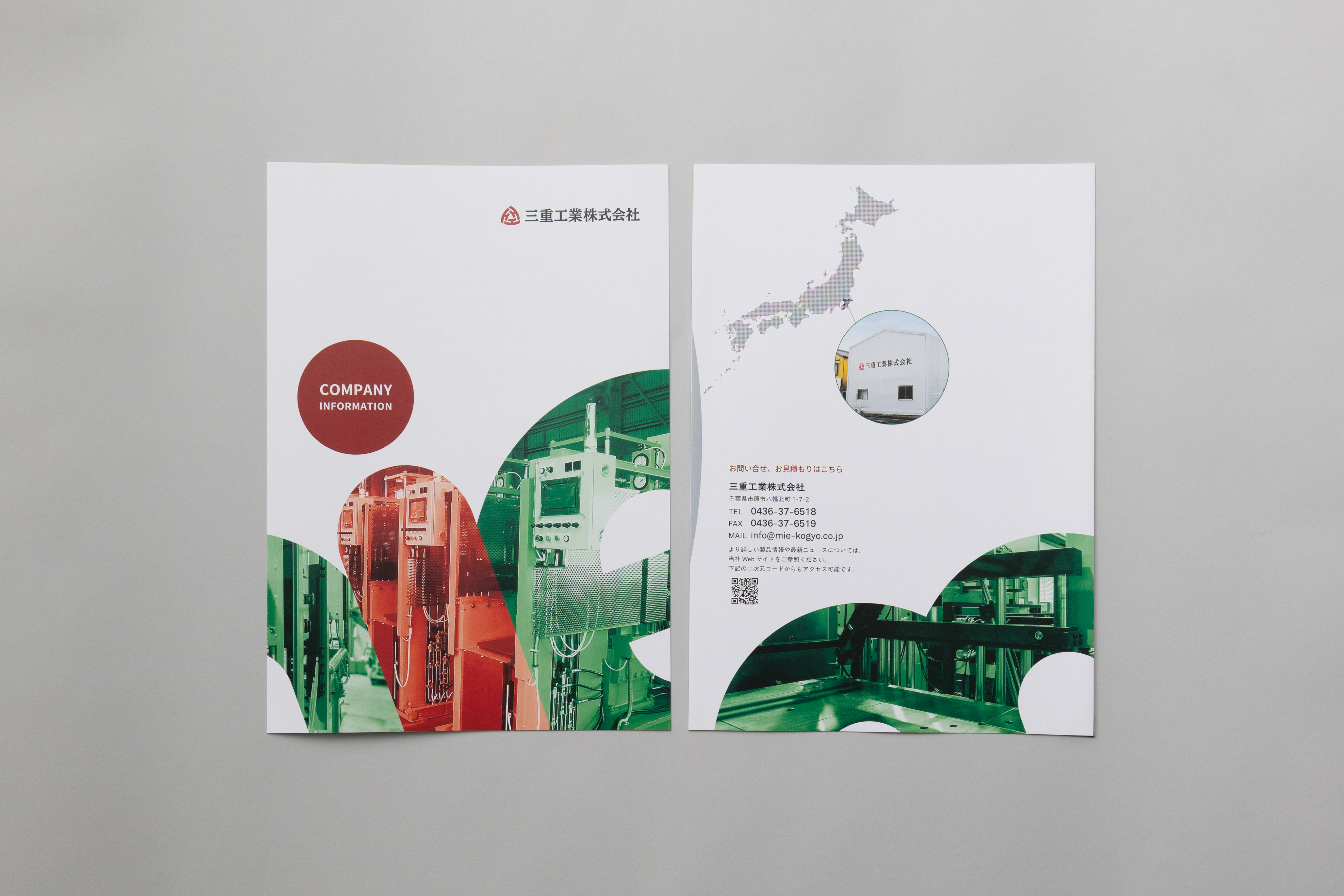 三重工業_会社案内_表裏