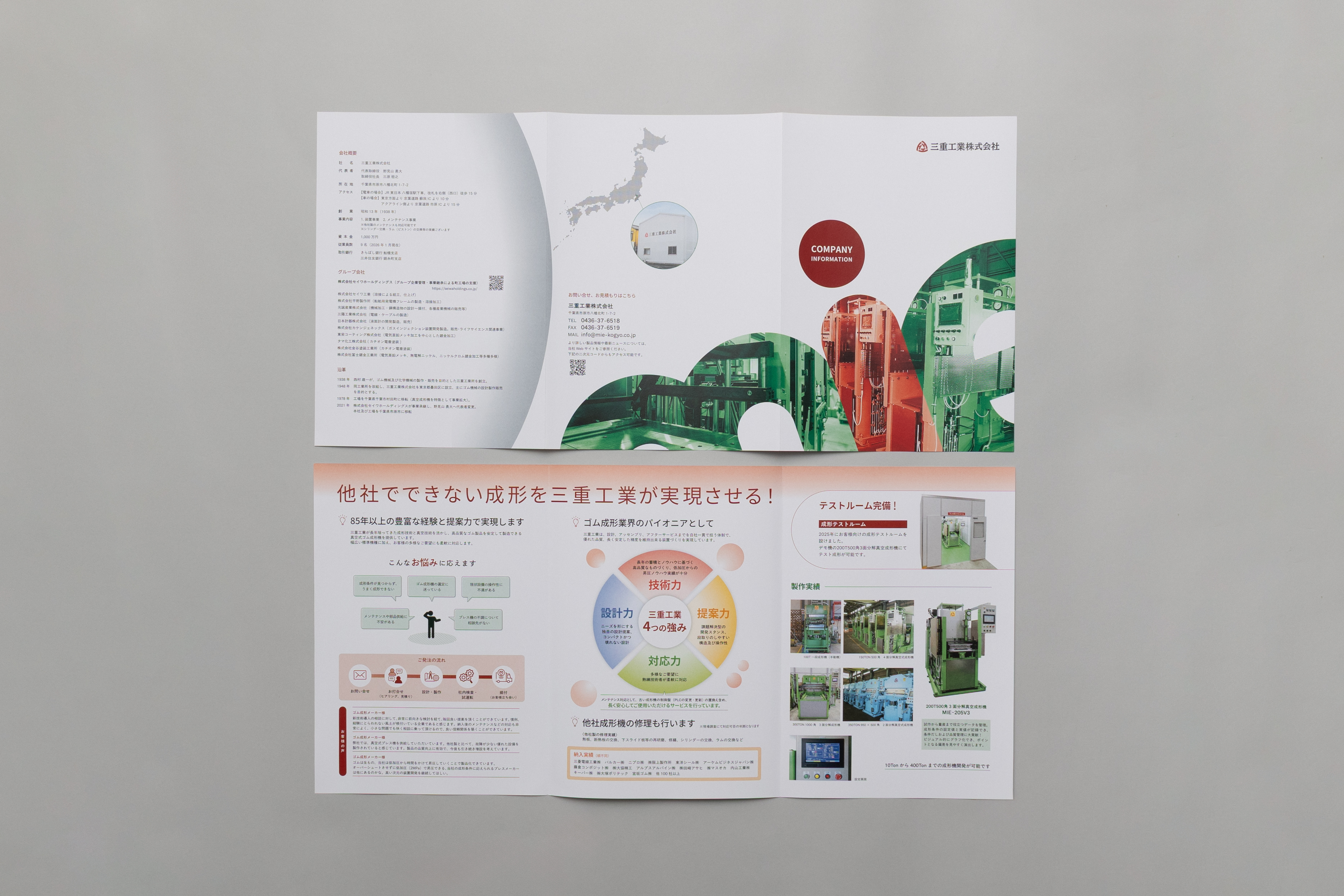三重工業_会社案内_見開き_表裏