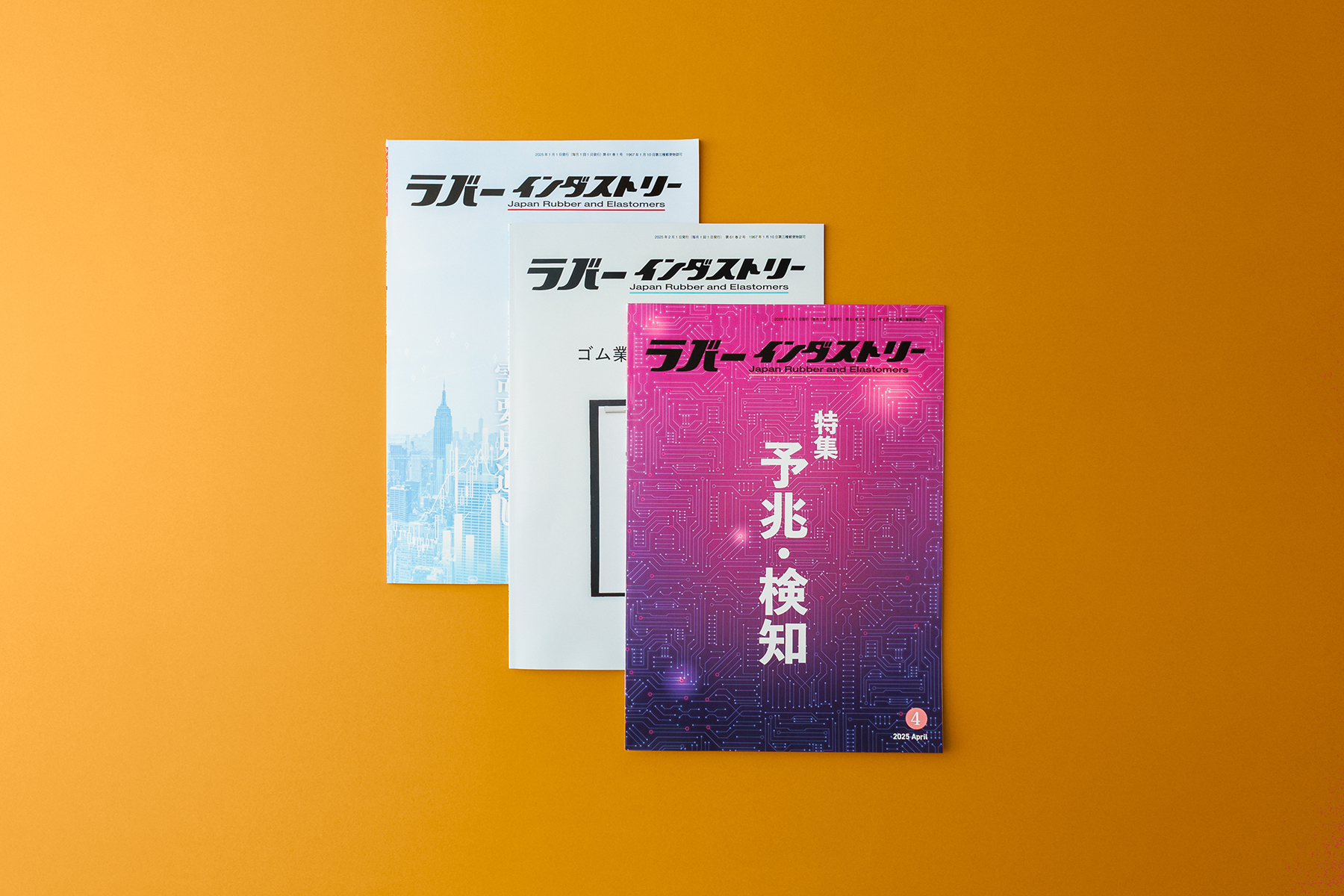 月刊ラバーインダストリー