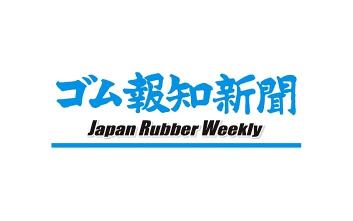 週刊ゴム報知新聞 ロゴ