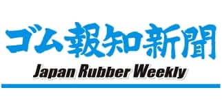 ゴム報知新聞 Japan Rubber Weekly