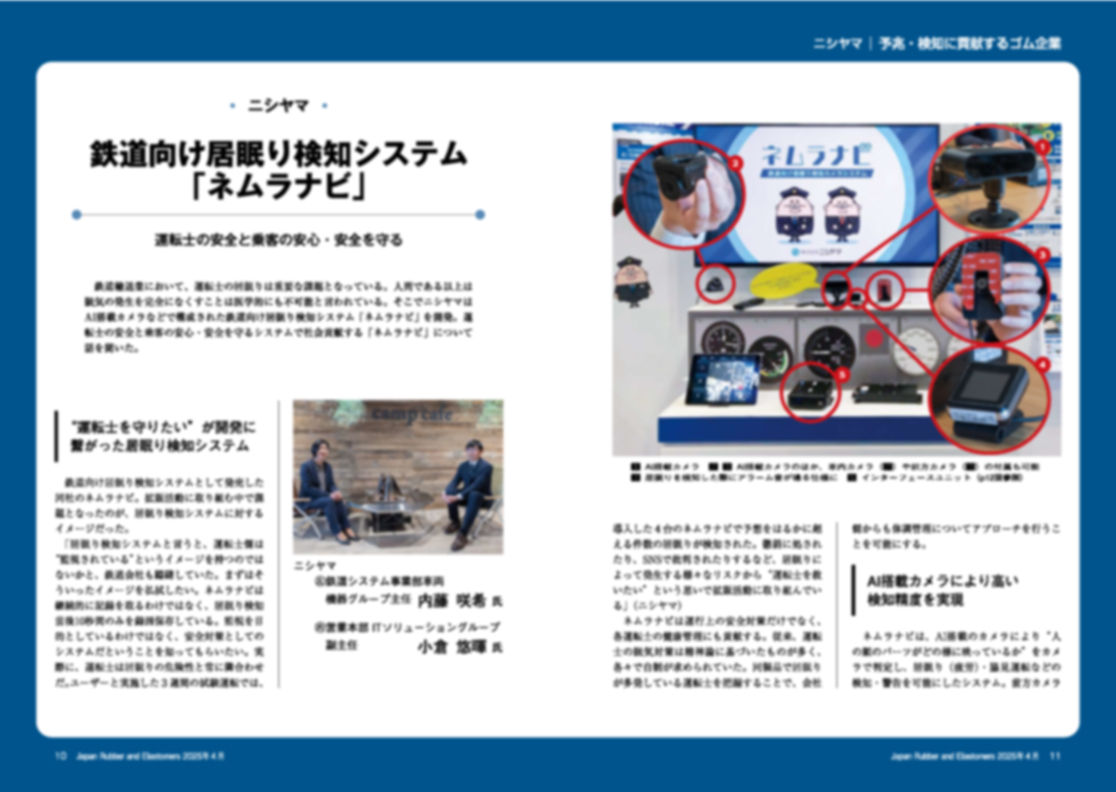 月刊ラバーインダストリー 中身