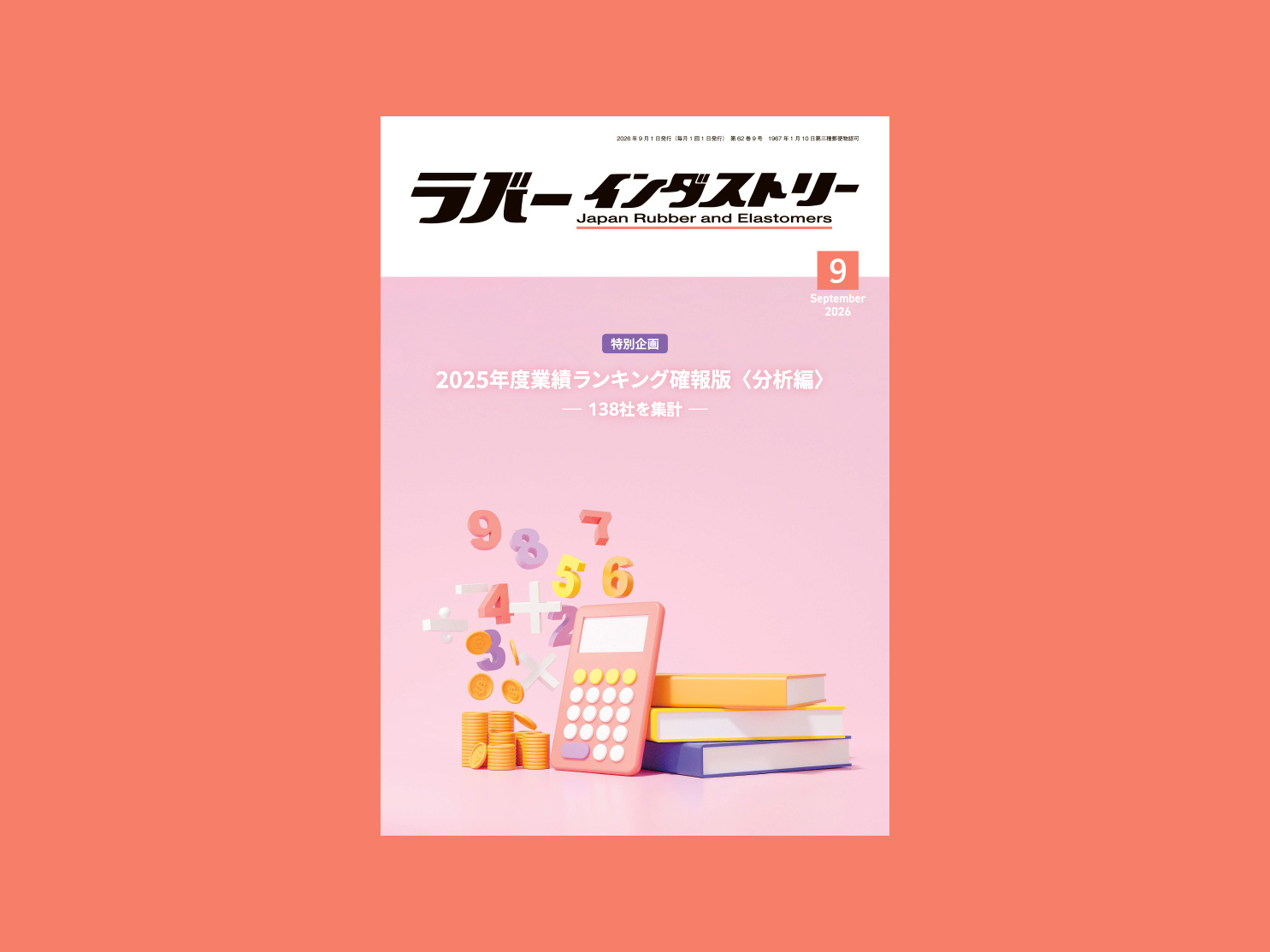ラバーインダストリー_表紙TOP