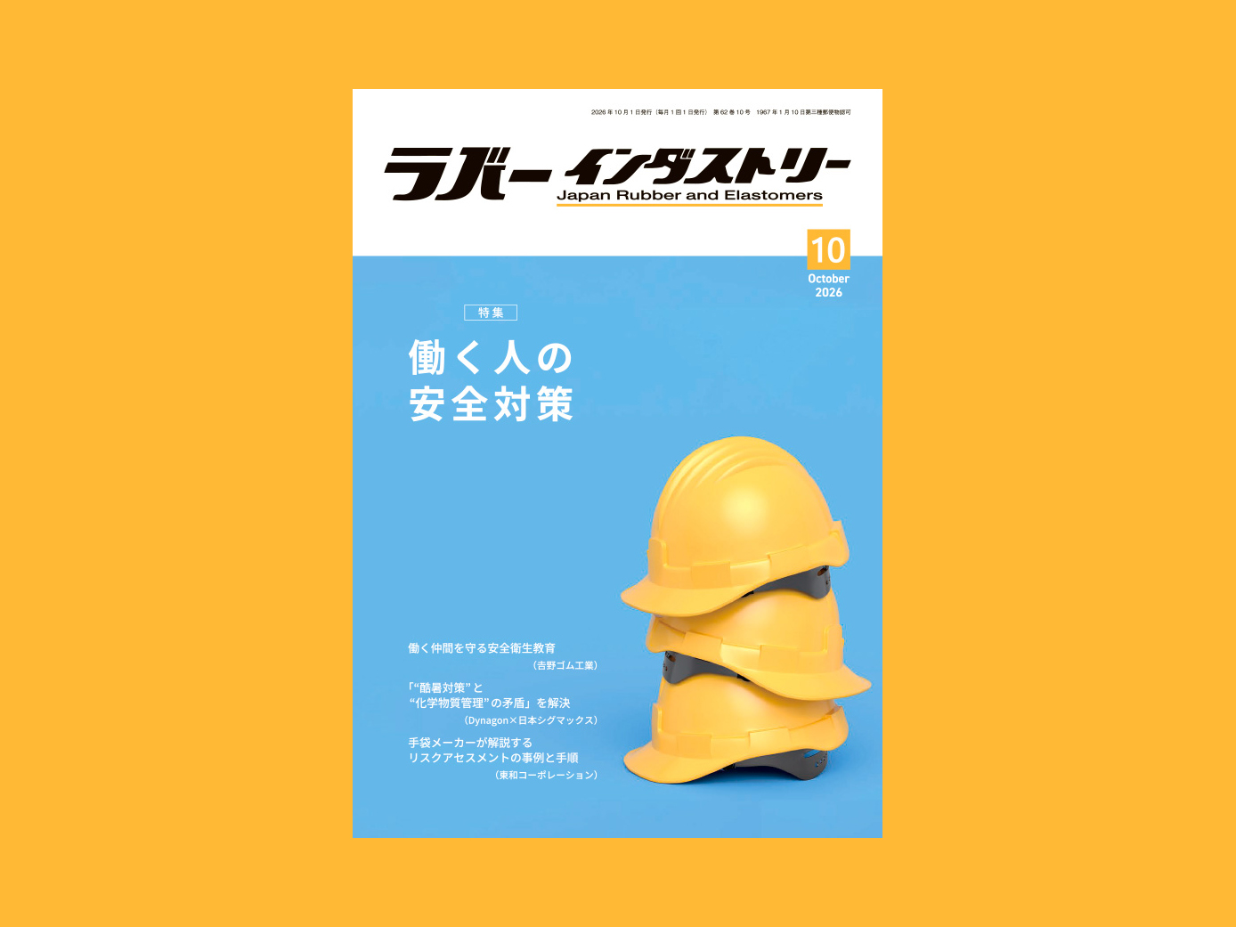 ラバーインダストリー_表紙TOP