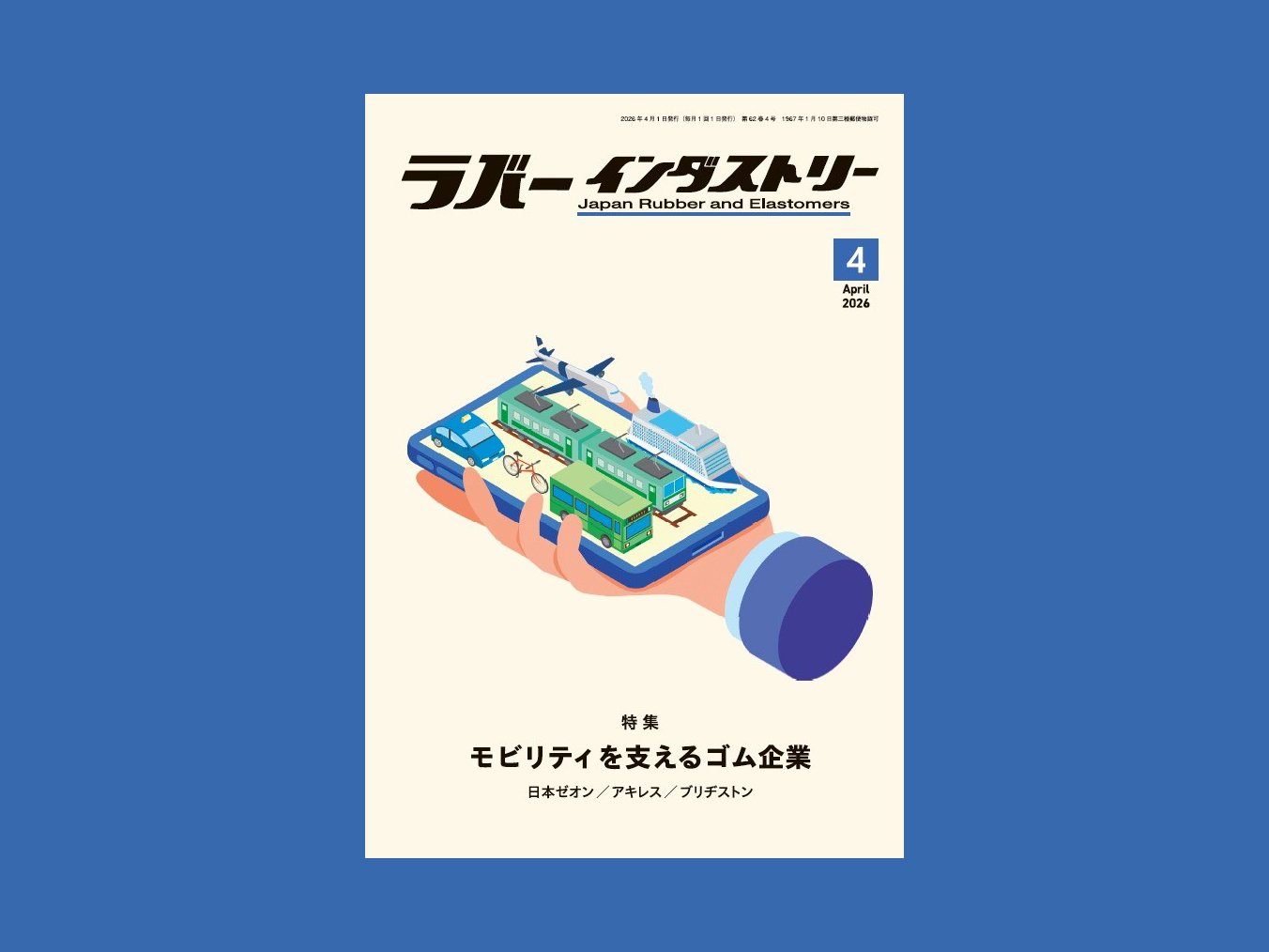 ラバーインダストリー_表紙TOP