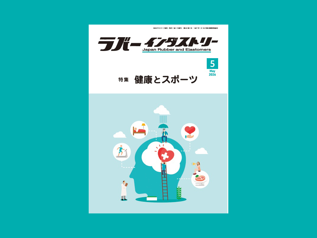 ラバーインダストリー_表紙TOP