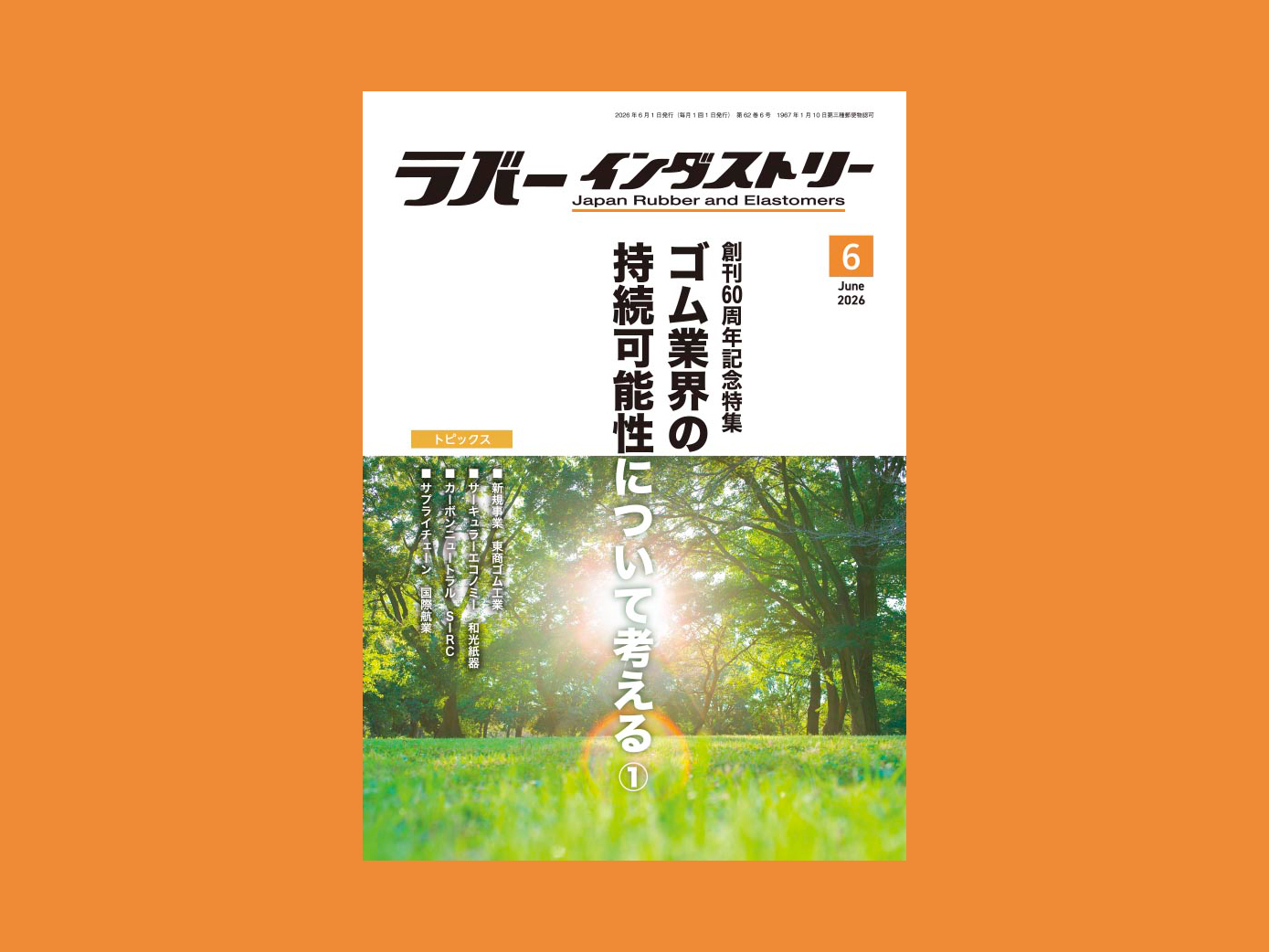 ラバーインダストリー_表紙TOP