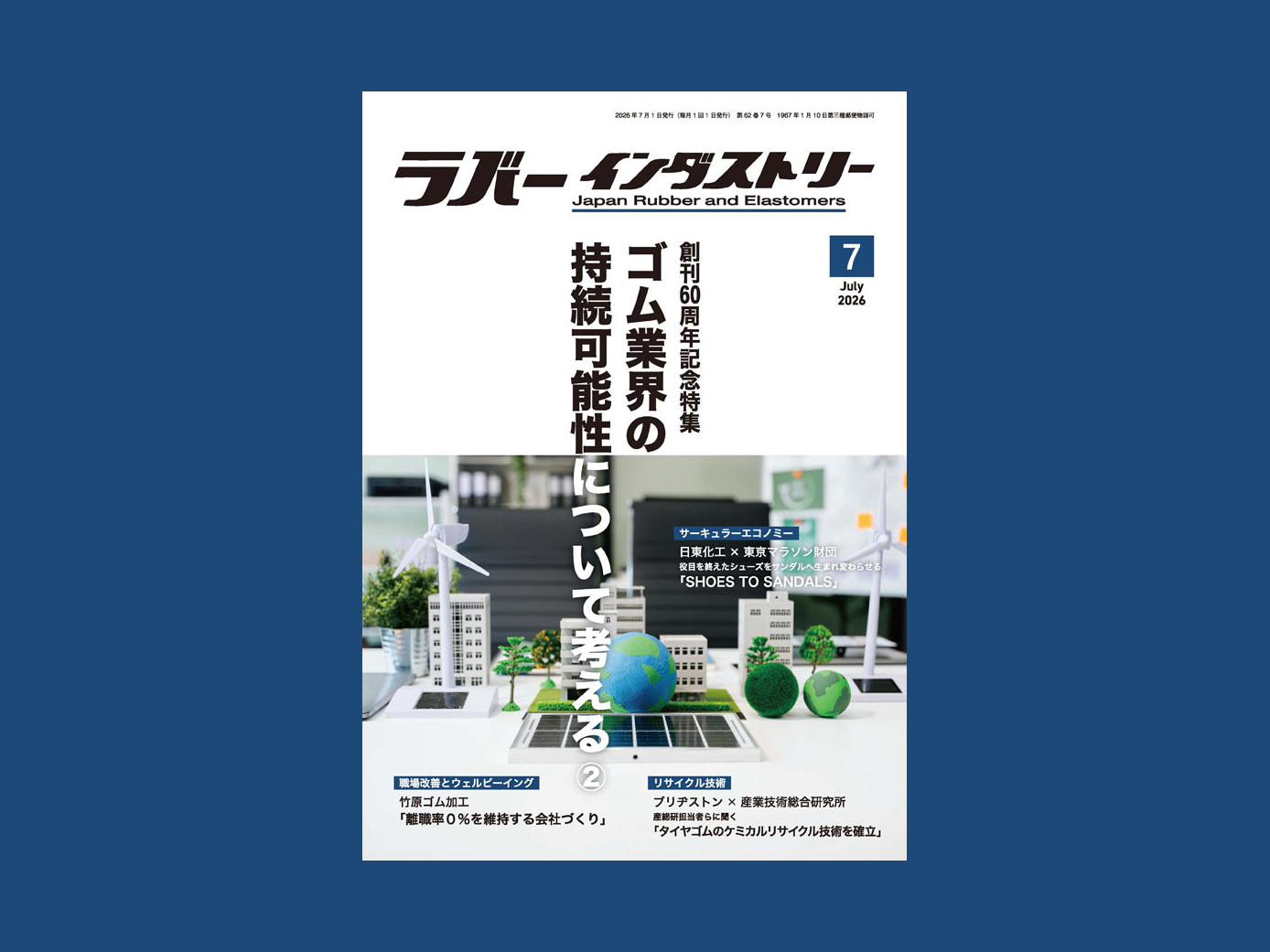 ラバーインダストリー_表紙TOP