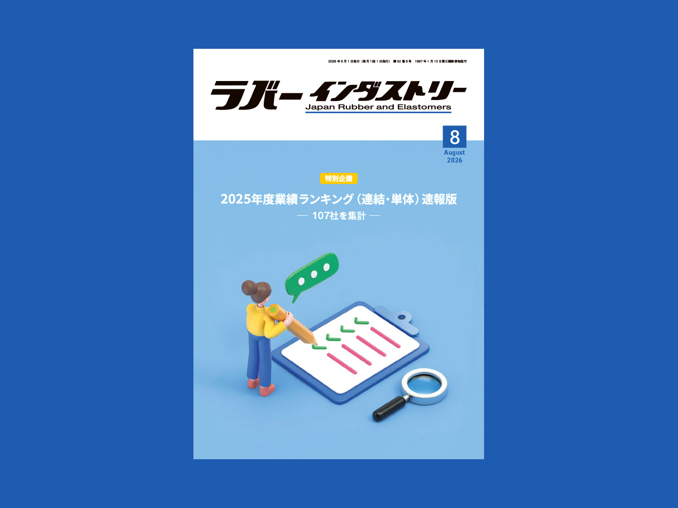 ラバーインダストリー_表紙TOP
