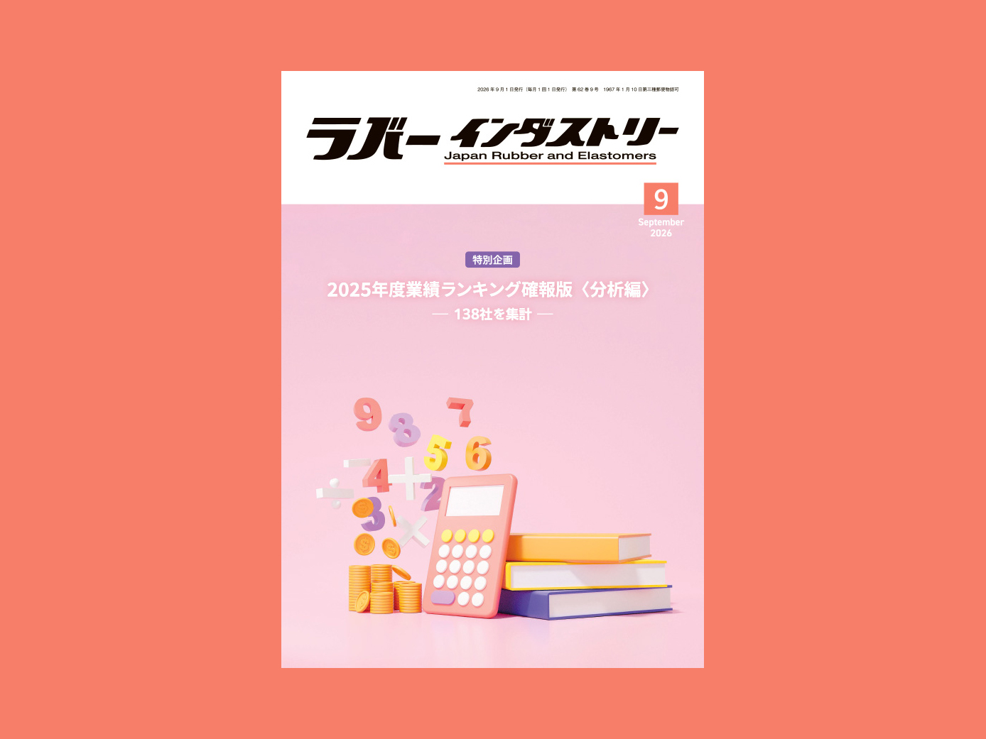 ラバーインダストリー_表紙TOP