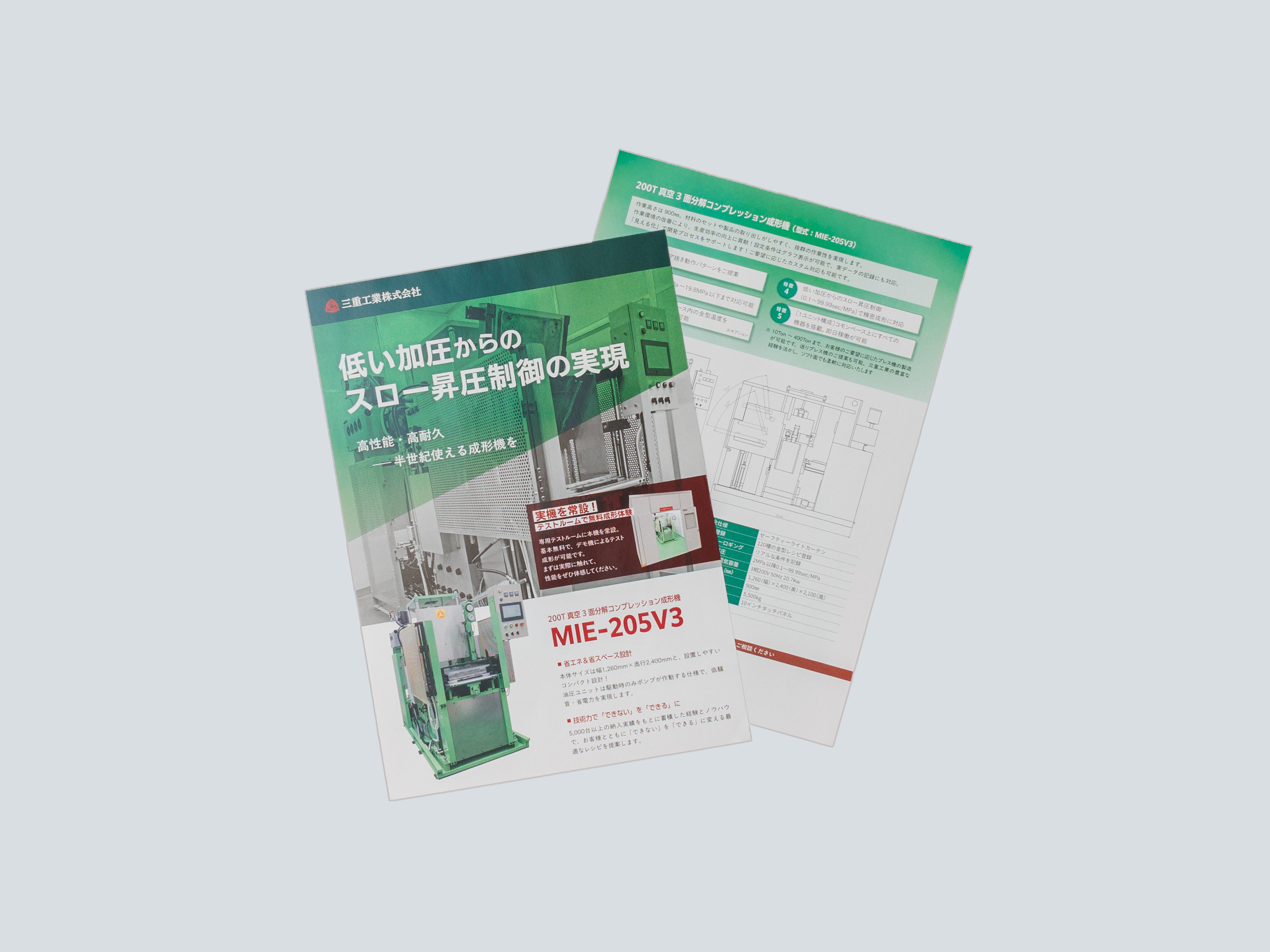 三重工業_チラシTOP