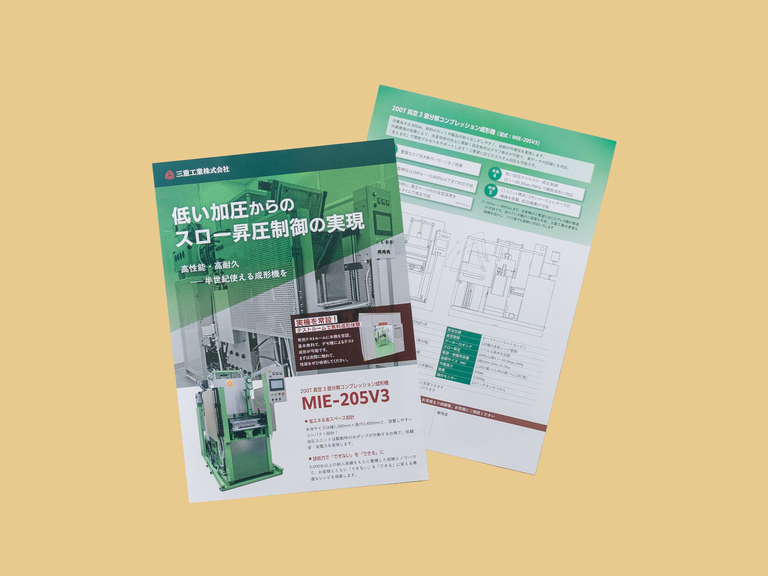 三重工業_チラシTOP
